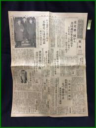 【東京朝日新聞 昭和7年2月3日 号外】【英、米、仏三国から共同調停案を提示す 芳澤外相、三大使と会見し本日中に回答を約す】