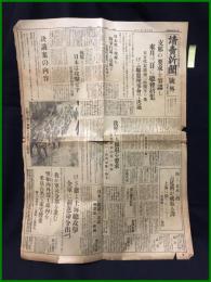 【読売新聞 昭和7年2月20日 号外】【支那の要求を容認し来月三日に総会招集/ 日本軍の攻撃を戦争行為と見做す 支那代表先づ口火切る】