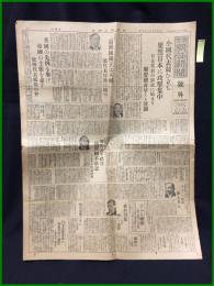 【東京朝日新聞 昭和7年12月7日 号外】【小国代表競い立ち 果然日本に攻撃集中 日支代表の演説に始まり連盟総会早くも波乱】