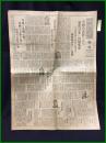 【東京朝日新聞 昭和7年12月7日 号外】【小国代表競い立ち 果然日本に攻撃集中 日支代表の演説に始まり連盟総会早くも波乱】