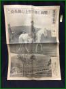 【東京日日新聞 昭和9年11月11日 号外】【大演習 戦線に拝す聖上の御英姿 第一日】