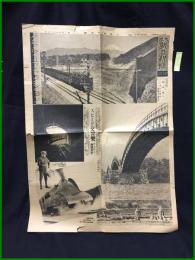 【大阪朝日新聞 昭和9年12月1日 第13号】【丹那は開通した！辛苦の十有六年】