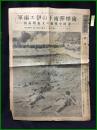 【大阪毎日新聞 昭和10年10月23日 号外】【煙弾雨下の伊エ両軍 東阿全戦線の大血戦画報】