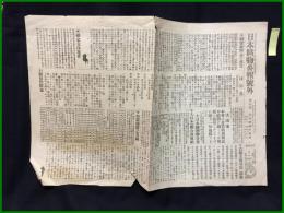 【日本織物公報号外 明治38年1月17日】【織物税問題の落着】