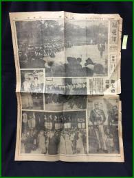 【新愛知 昭和3年11月11日 号外】【御大禮画報】