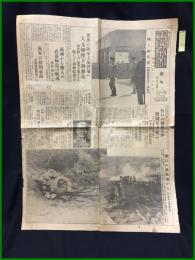 【東京朝日新聞 昭和6年11月8日 号外】【輝く御英姿 [横須賀軍港で謹写]】