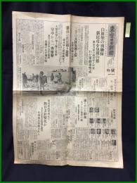 【東京日日新聞 昭和6年12月29日 号外】【白旗堡の別働隊 新民屯を包囲の形/南京新政府成立で対日方針変化か】