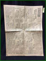 【東京朝日新聞 昭和6年11月24日 号外】【連盟の対日感情 対満政策でまた悪化 根本的の意見相違】