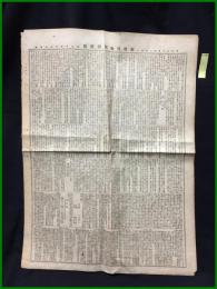 【郵便報知新聞付録 明治24年2月4日 第5484号】【上院会議/下院会議】