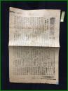 【国民新聞 大正12年9月12日 号外】【外債の必要無し金融安心して可なり】