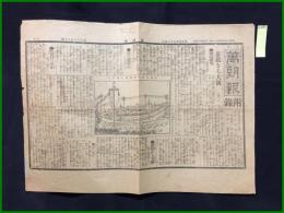 【日刊 萬朝報 大正元年9月14日 付録】【荘厳なる大儀（第三）】