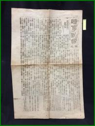 【時事新聞 明治37年5月29日 号外】【金州南山の猛戦詳報】