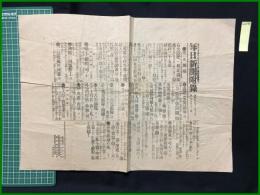 【毎日新聞付録 明治38年11月18日】【天恩無窮】