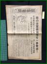 【報知新聞 昭和12年8月15日 号外】【敵の空軍根拠地】