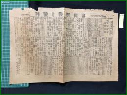 【静岡新報　明治37年6月26日　号外】【旅順港外海戦詳報】