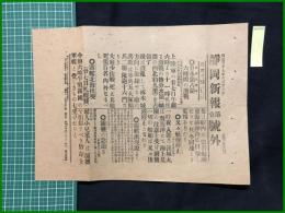 【静岡新報　明治37年6月25日　第一号外】【分水領占領】