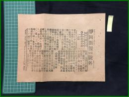 【静岡新報　明治37年6月29日　第一号外】【旅順背面要地の占領】