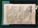 【新愛知　戦前11月22日　号外】【数回の秘密会議を経て公開理事会愈よ開く】