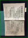 【大阪毎日新聞　昭和10年10月7日　号外】【伊の規約違反を認め連盟制裁規定を発動】