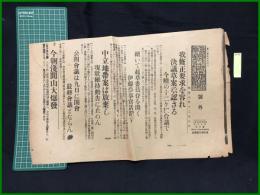 【東京朝日新聞　昭和6年12月8日　号外】【我修正要求を容れ決議草案承認される】