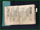 【東京朝日新聞　昭和6年12月8日　号外】【我修正要求を容れ決議草案承認される】