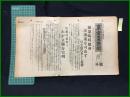 【東京日日新聞　昭和7年3月12日　号外】【連盟臨時総会決議案を可決す】