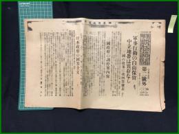 【東京朝日新聞　昭和7年2月4日　第二号外】【軍事行動の自由保留　中立地帯は異存なし】