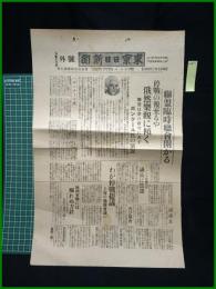 【東京日日新聞　昭和7年3月4日　号外】【連盟臨時総会開かる】