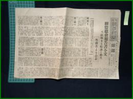 【大阪朝日新聞　昭和8年2月18日　号外】【連盟総会報告書全文　不法極まる】
