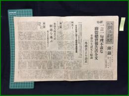 【大阪朝日新聞　昭和8年2月18日　号外】【一言一句理不尽な連盟総会報告書全文】