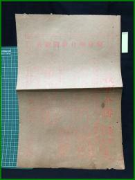 【東京朝日新聞　昭和37年10月16日　号外】【我軍全勝】