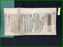 【大阪毎日新聞　西部毎日　昭和4年3月24日　号外】【今度こそは行き詰る事なし】