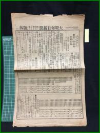 【大阪毎日新聞　昭和37年2月27日　号外】【第三回旅順攻撃公報】