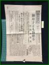 【大阪毎日新聞　昭和2年9月10日　第二号外】【御母子とも御健全　宮内省発表】