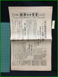 【東京日日新聞　昭和7年2月5日　号外】【反吉林軍我然抗戦　ハルビン危機に瀕す】