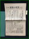 【東京日日新聞　昭和7年2月5日　号外】【反吉林軍我然抗戦　ハルビン危機に瀕す】