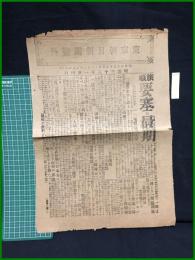 【東京朝日新聞　明治38年1月4日　号外】【旅順　要塞の最期】