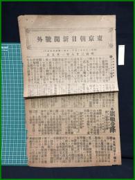 【東京朝日新聞　明治38年1月5日　号外】【ステツセル報告】