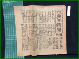 【東京朝日新聞　明治37年6月16日　号外】【復州敗北の敵兵】