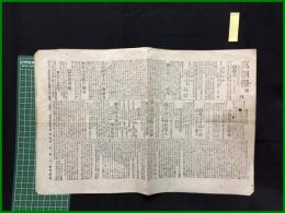 【萬朝報 明治27年7月29日 号外】【勅令】