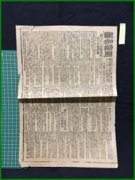 【報知新聞 明治37年11月1日 号外】【旅順攻囲　軍の作戦経過】