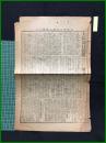 【大阪朝日新聞 明治37年6月19日 号外】【漂着将校の遭難談】