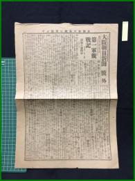 【大阪朝日新聞 明治38年3月8日 号外】【第一軍観戦記】