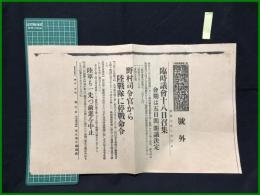 【東京朝日新聞 昭和7年3月3日 号外】【臨時議会十八日召集】