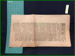 【萬朝報 明治38年1月6日 第4715号付録】【獨紙と旅順陥落/日本艦隊の活動】