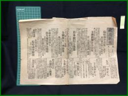 【松陽新聞 昭和2年4月22日 号外】【臨時議会招集に決す/日本銀行も休業/モラトリームは二十五日から】