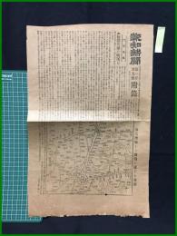 【報知新聞 明治38年3月13日 第10025号付録】【梅沢兵団の戦況 門司電報】