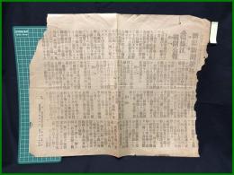 【新潟新聞 明治37年5月1日 号外】【鴨緑江戦闘公報】