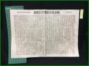 【岐阜日日新聞 明治29年6月26日 第4411号付録】【所謂立憲大臣の巡回奇談】