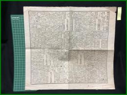 【朝日新聞 第2773号付録】【公報(官報) 勅令 黒田清隆】